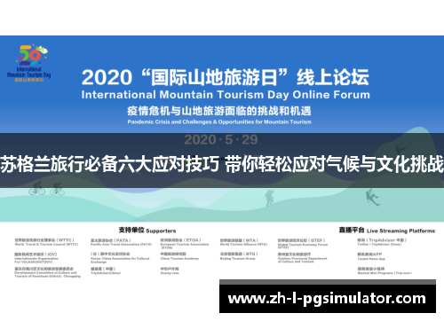 苏格兰旅行必备六大应对技巧 带你轻松应对气候与文化挑战