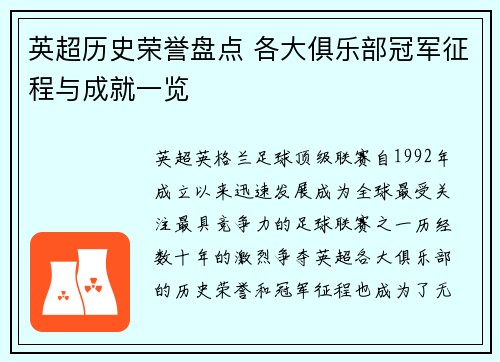 英超历史荣誉盘点 各大俱乐部冠军征程与成就一览