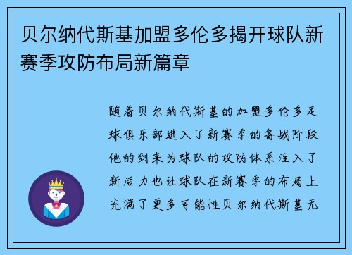 贝尔纳代斯基加盟多伦多揭开球队新赛季攻防布局新篇章 贝尔纳代斯基加盟多伦多揭开球队新赛季攻防布局新篇章