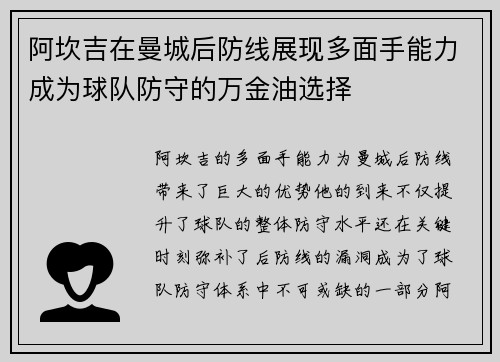 阿坎吉在曼城后防线展现多面手能力成为球队防守的万金油选择 阿坎吉在曼城后防线展现多面手能力成为球队防守的万金油选择