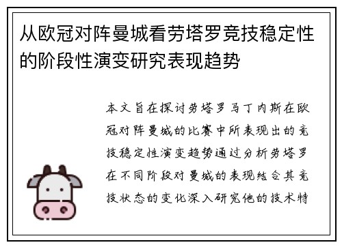 从欧冠对阵曼城看劳塔罗竞技稳定性的阶段性演变研究表现趋势