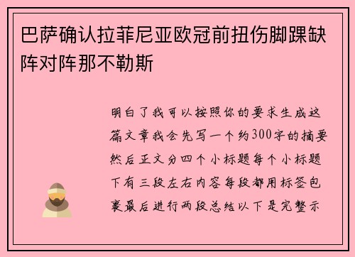 巴萨确认拉菲尼亚欧冠前扭伤脚踝缺阵对阵那不勒斯
