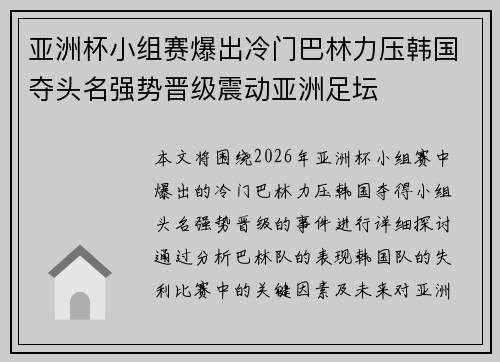 亚洲杯小组赛爆出冷门巴林力压韩国夺头名强势晋级震动亚洲足坛 亚洲杯小组赛爆出冷门巴林力压韩国夺头名强势晋级震动亚洲足坛