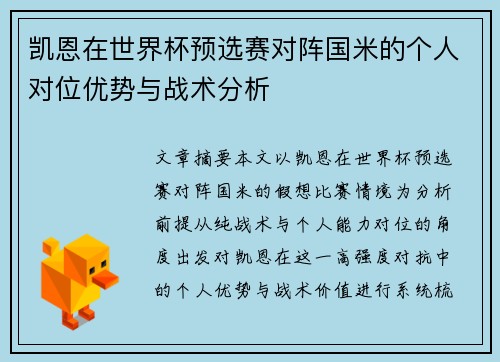 凯恩在世界杯预选赛对阵国米的个人对位优势与战术分析 凯恩在世界杯预选赛对阵国米的个人对位优势与战术分析