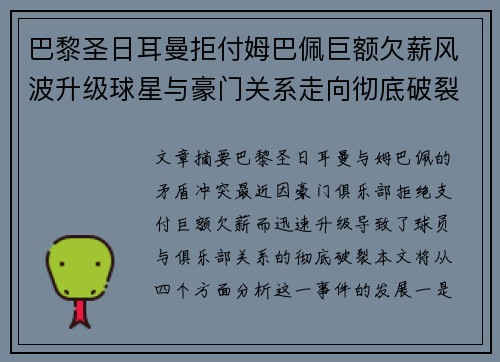 巴黎圣日耳曼拒付姆巴佩巨额欠薪风波升级球星与豪门关系走向彻底破裂 巴黎圣日耳曼拒付姆巴佩巨额欠薪风波升级球星与豪门关系走向彻底破裂