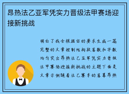 昂热法乙亚军凭实力晋级法甲赛场迎接新挑战 昂热法乙亚军凭实力晋级法甲赛场迎接新挑战