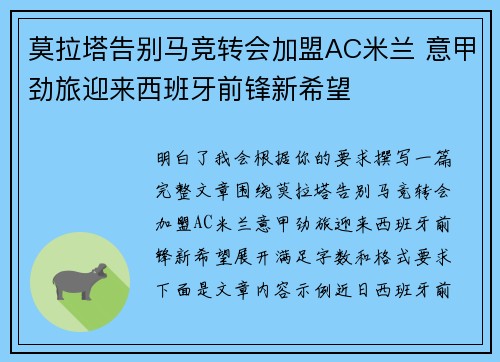 莫拉塔告别马竞转会加盟AC米兰 意甲劲旅迎来西班牙前锋新希望 莫拉塔告别马竞转会加盟AC米兰 意甲劲旅迎来西班牙前锋新希望
